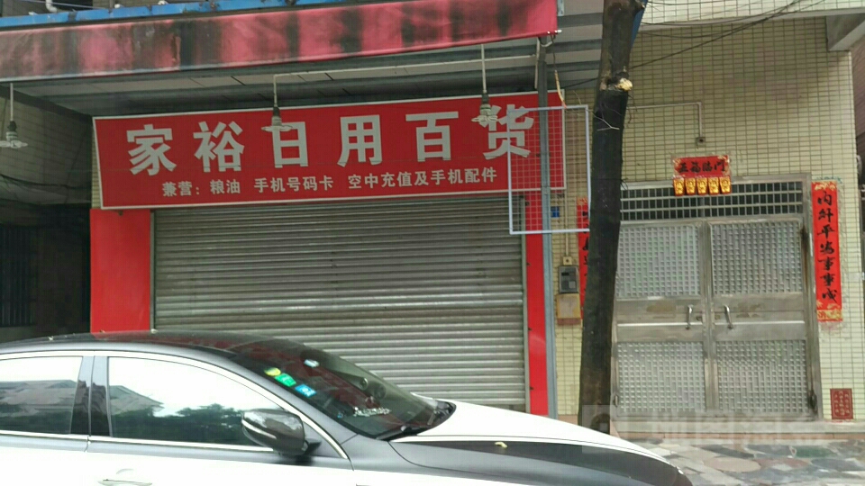 家裕日用百貨 廣州一站式購物新地標，便捷地圖指引