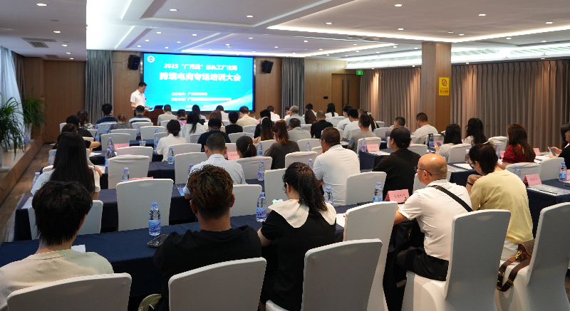 我市成功舉辦2025“廣元造”源頭工廠出?？缇畴娚虒雠嘤枙?助力日用百貨企業揚帆遠航